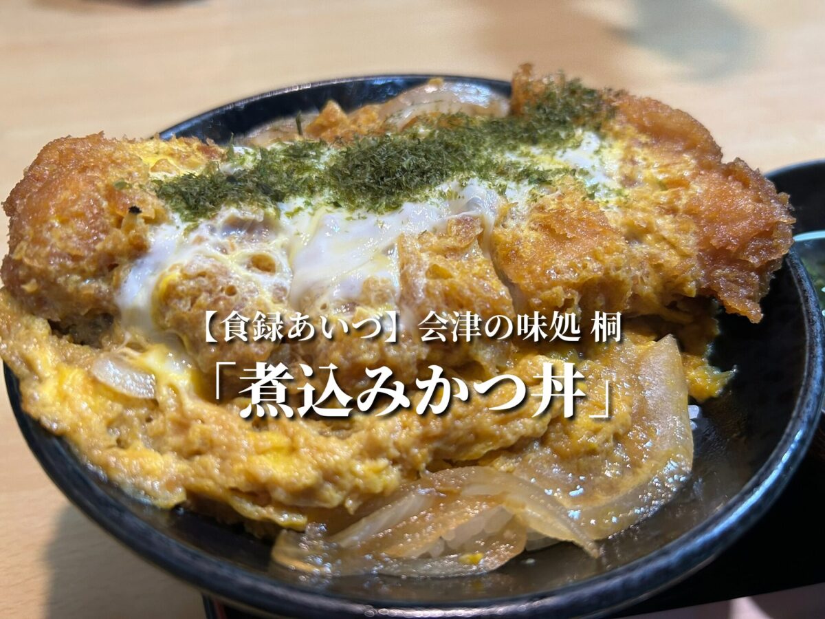 会津松本東西館｜お土産｜会津若松の公式観光情報サイト【会津