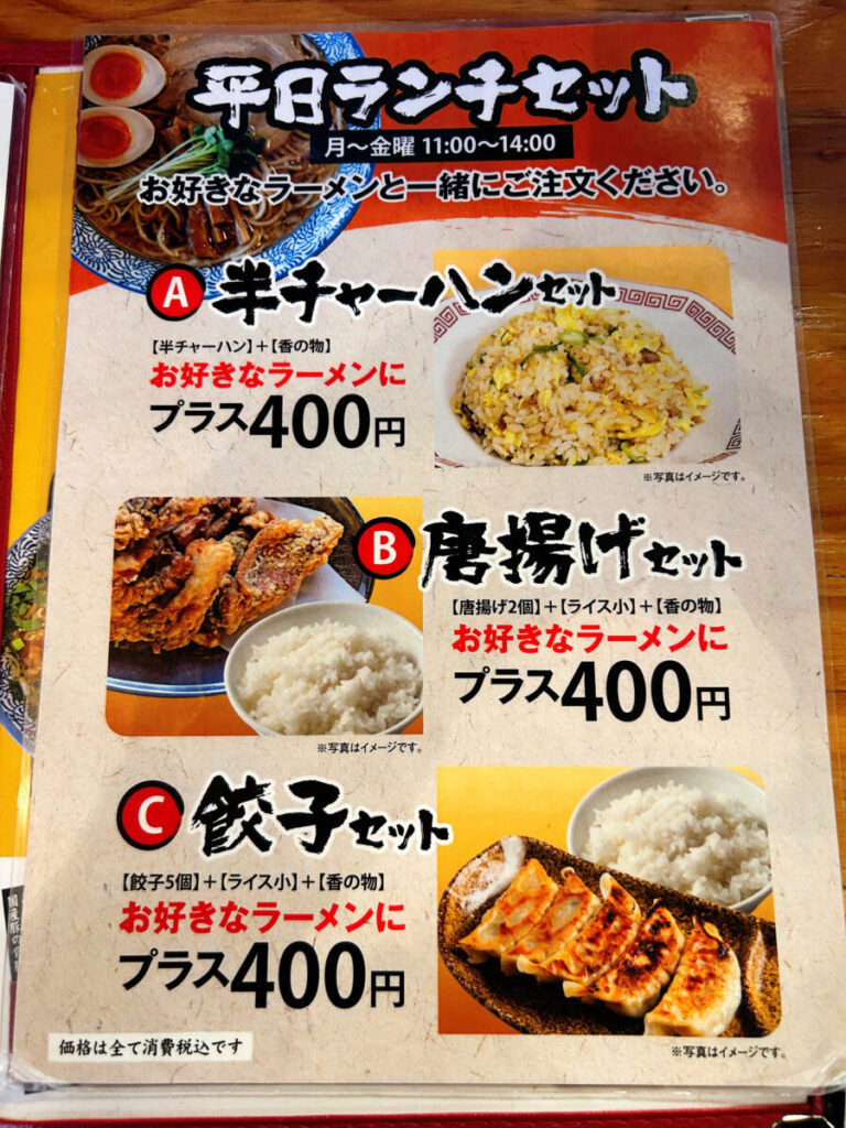 麺や焚く蔵メニュー