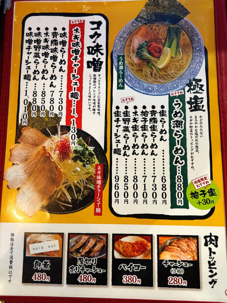 麺や焚く蔵メニュー