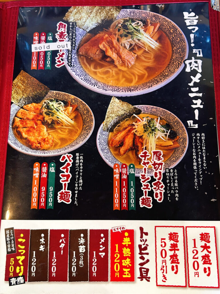 麺や焚く蔵メニュー