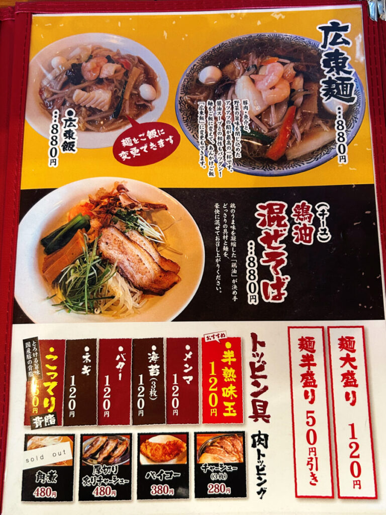 麺や焚く蔵メニュー