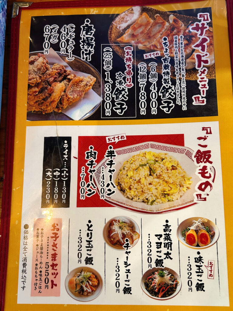 麺や焚く蔵メニュー