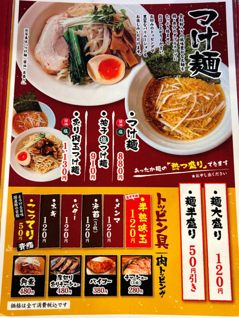 麺や焚く蔵メニュー