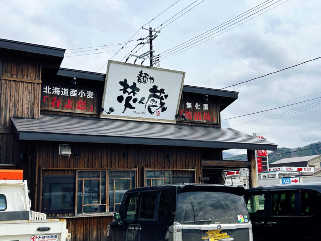 麺や焚く蔵店舗外観写真