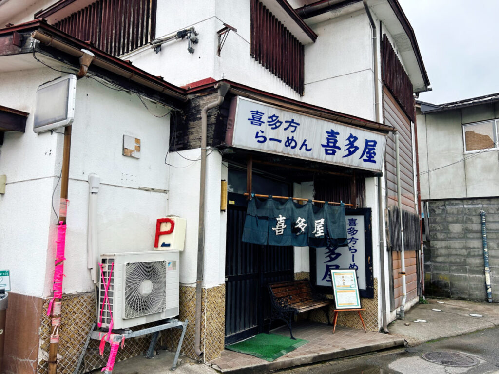 喜多方ラーメン喜多屋 店舗外観写真