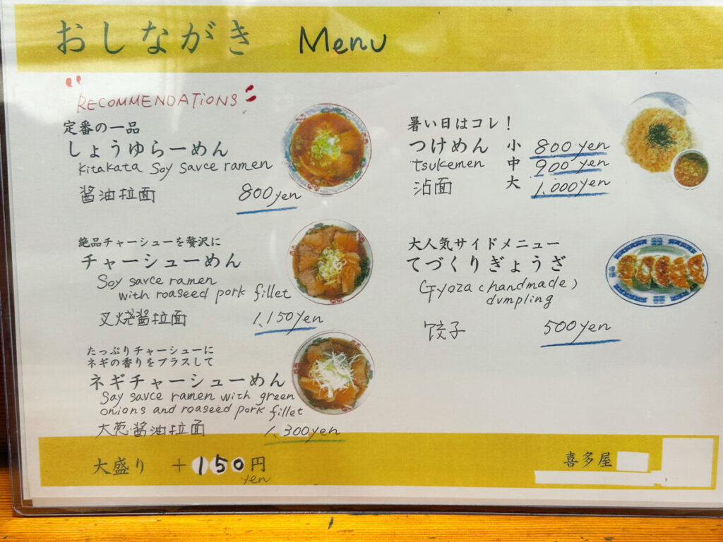 喜多方ラーメン喜多屋メニュー