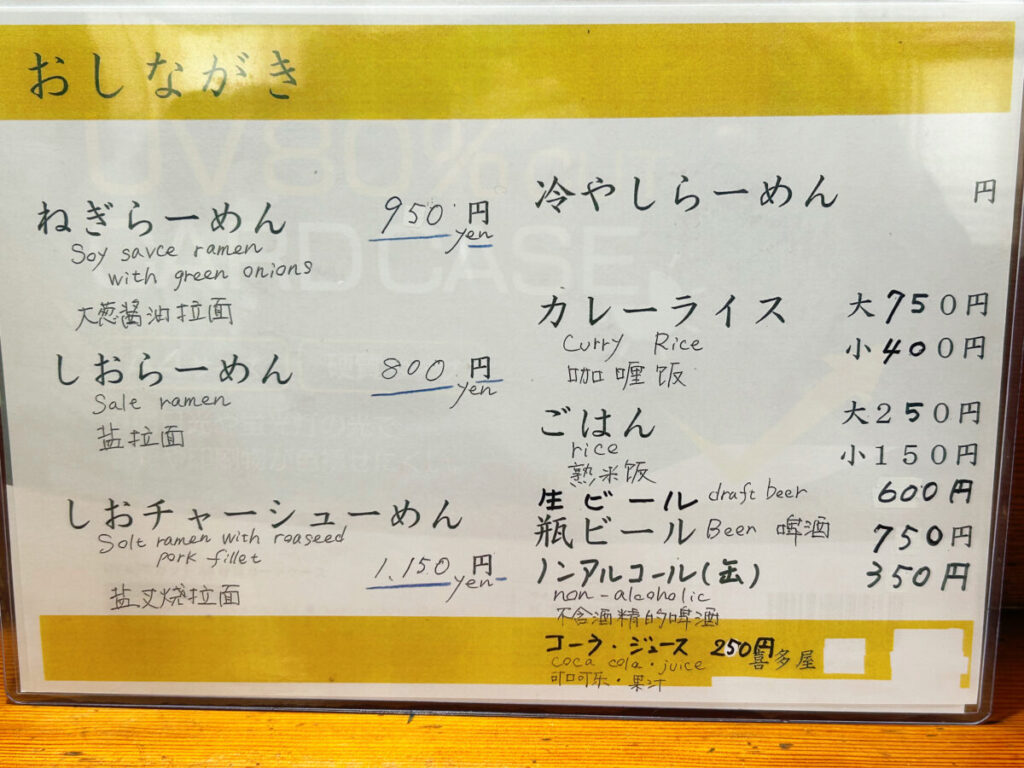 喜多方ラーメン喜多屋メニュー