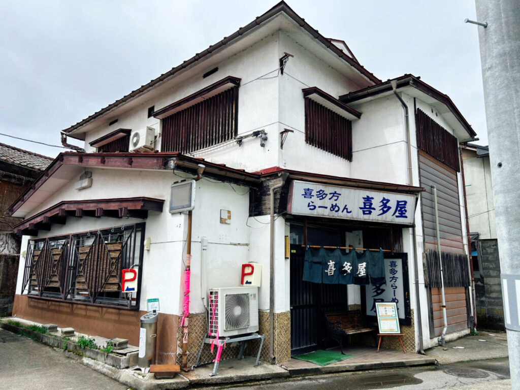 喜多方ラーメン喜多屋 店舗外観写真