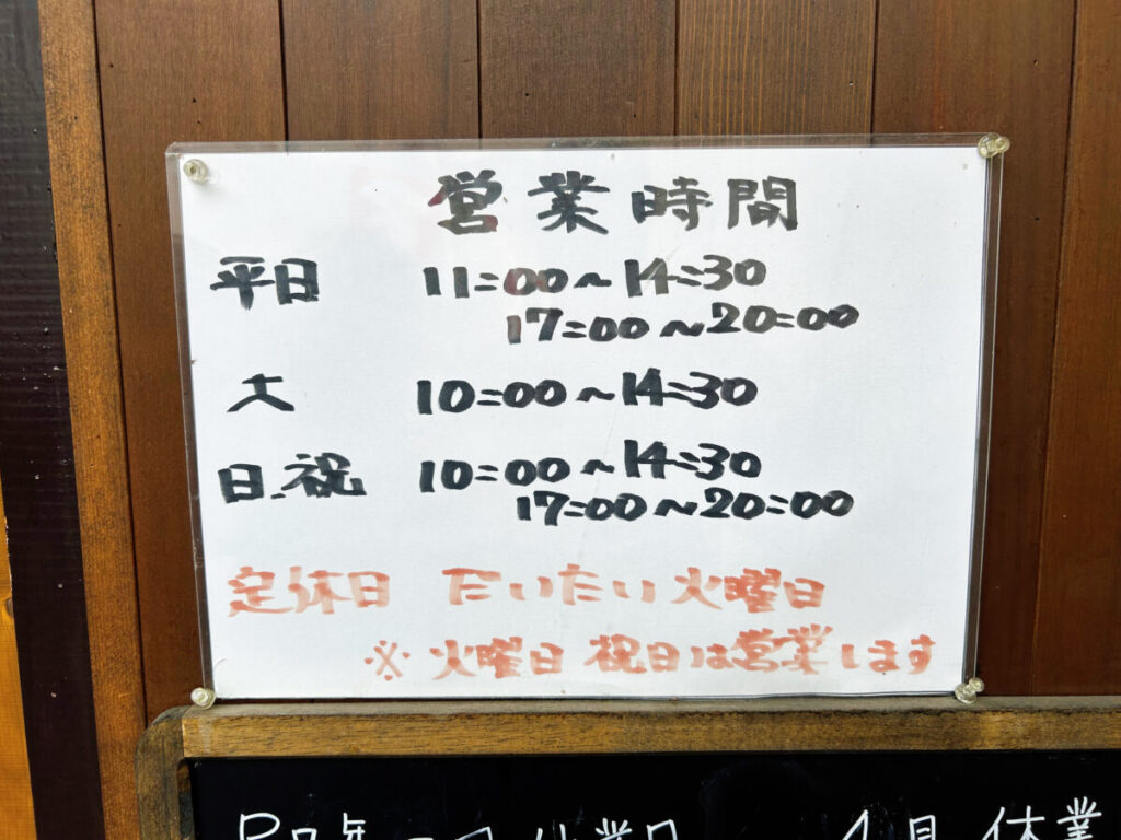 麺やあくつ営業時間