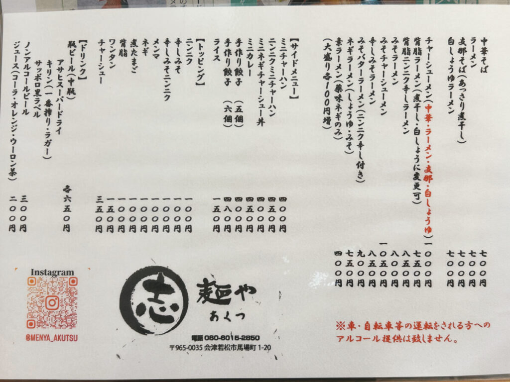 麺やあくつメニュー