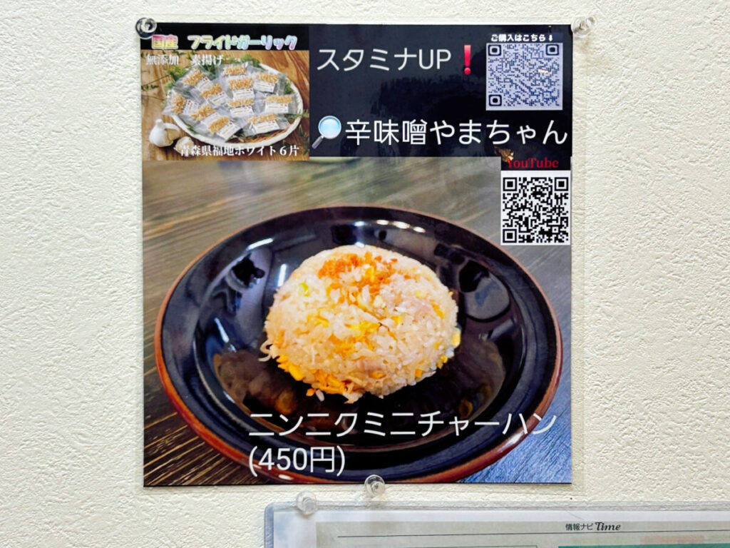 麺やあくつメニュー