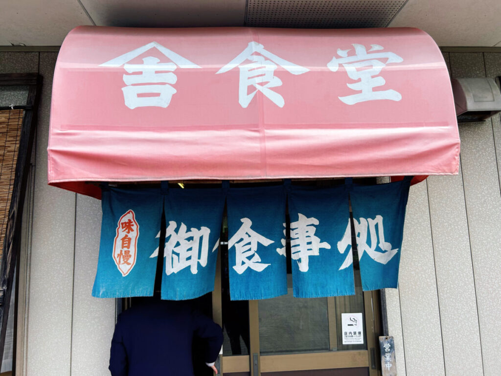 舎食堂(やまきち食堂)店舗外観写真