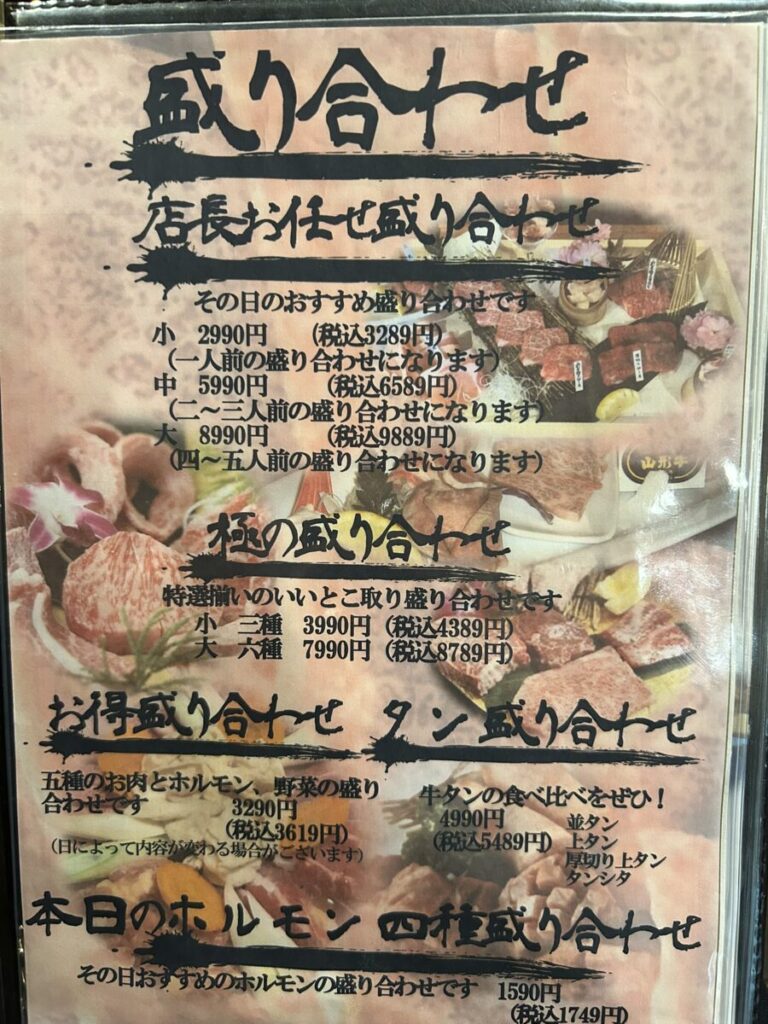 棕櫚(しゅろ)メニュー