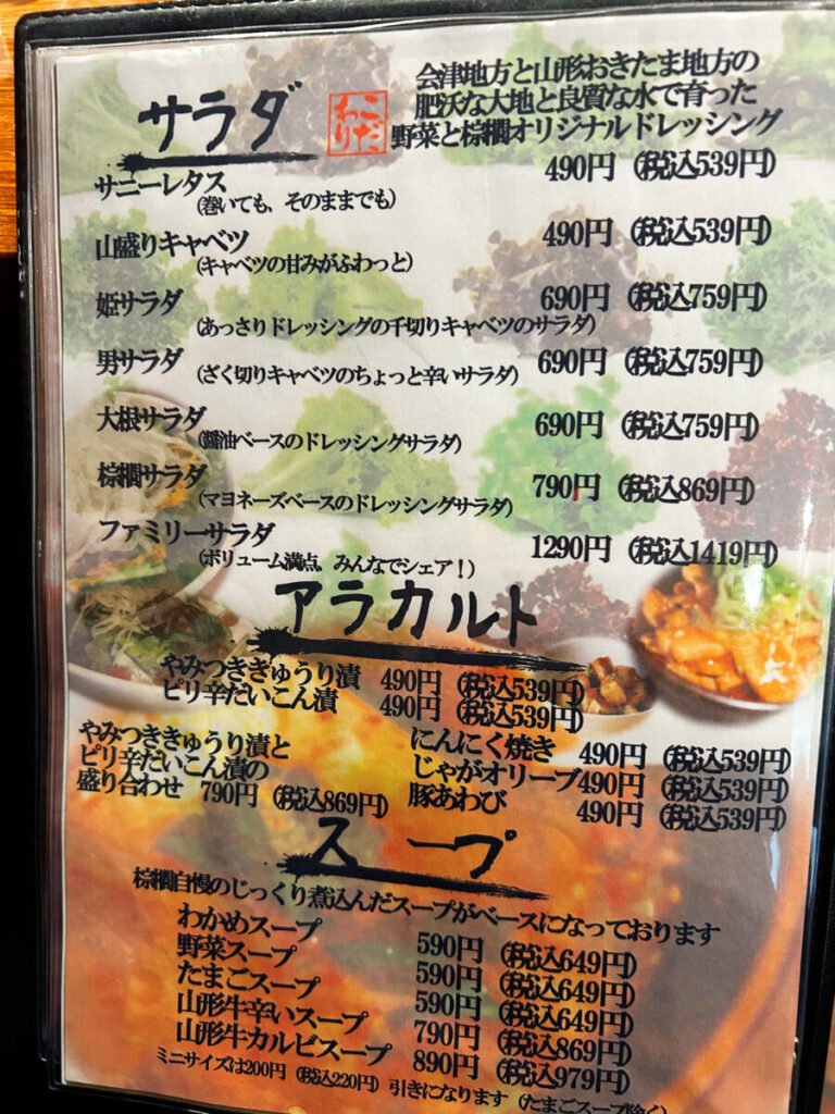 棕櫚(しゅろ)メニュー