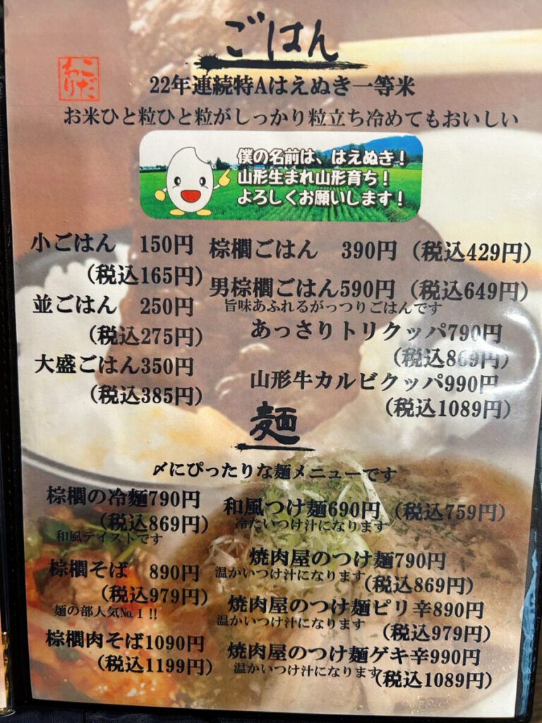 棕櫚(しゅろ)メニュー