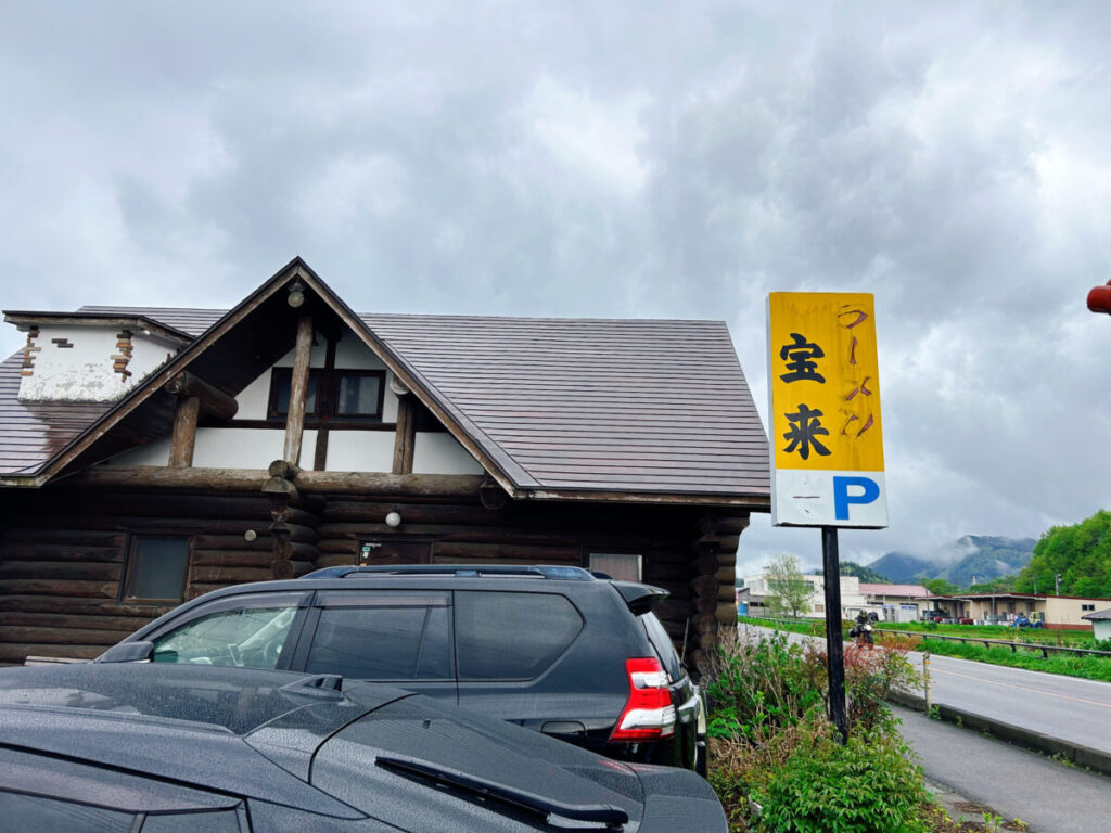 宝来食堂 店舗外観