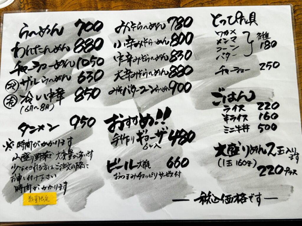 宝来食堂メニュー