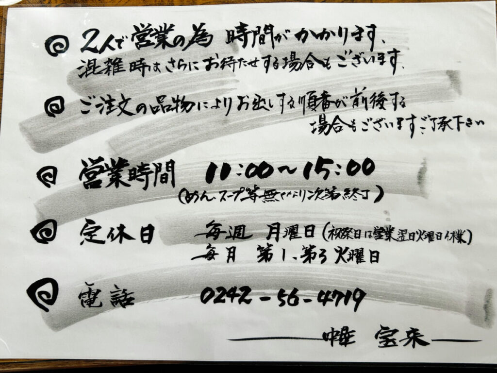 宝来食堂の営業時間
