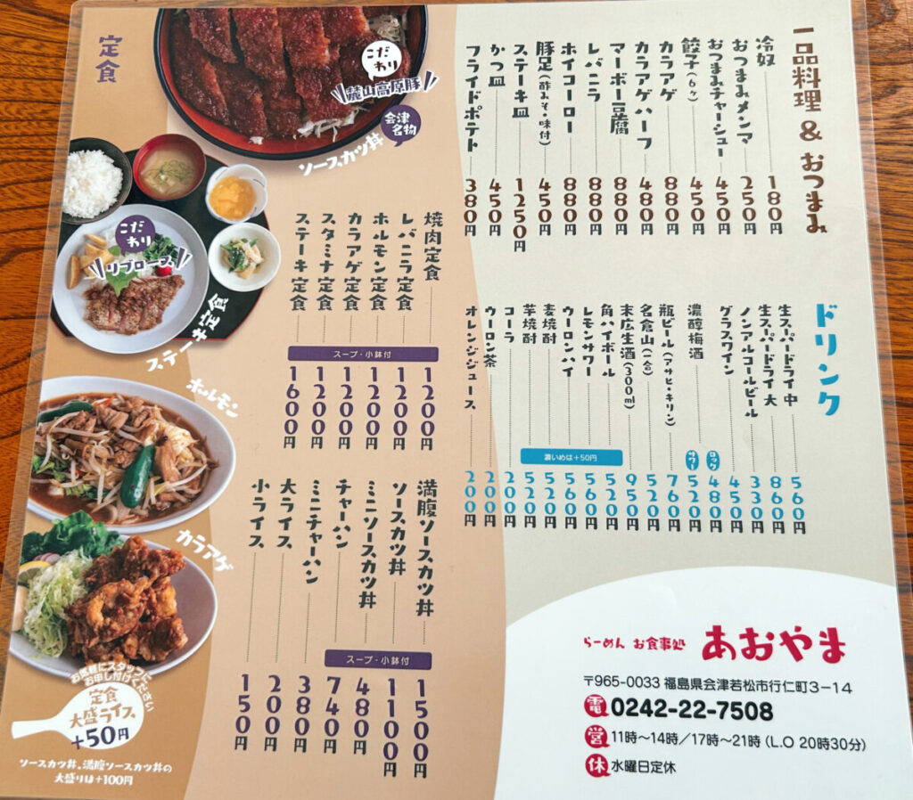 お食事処あおやま メニュー