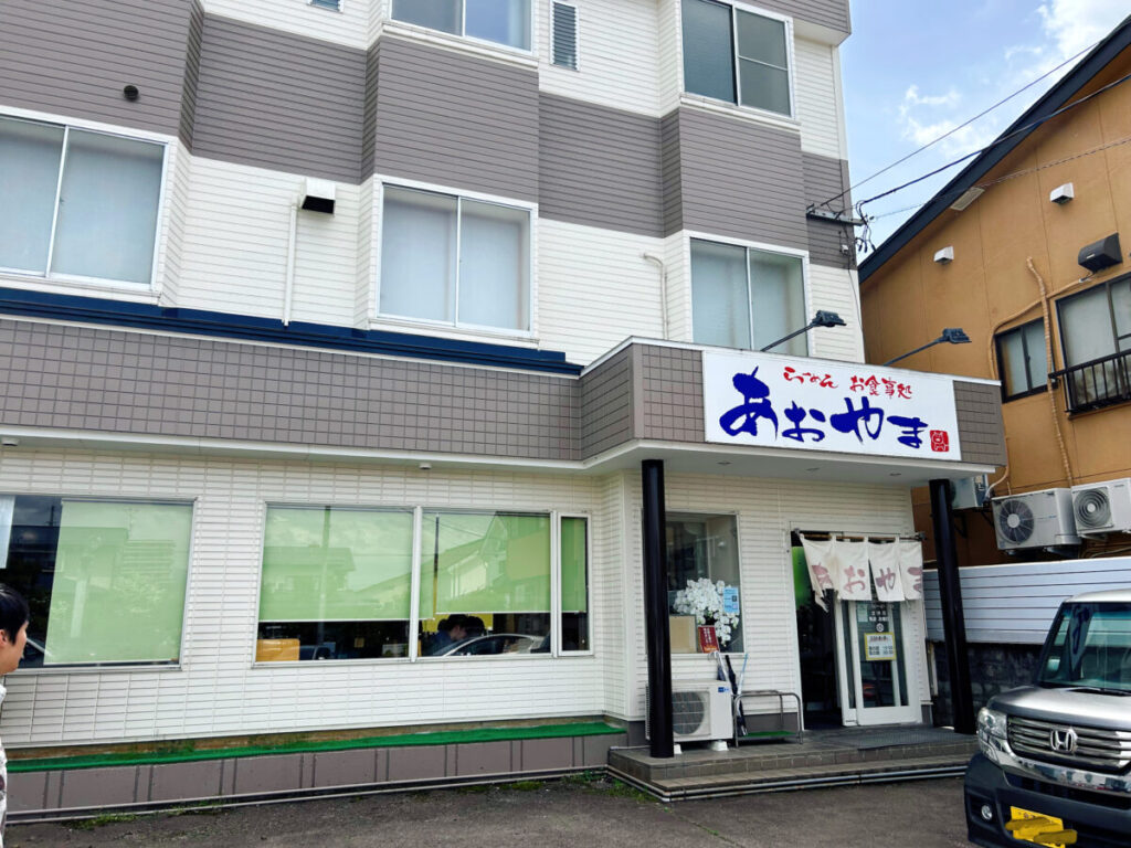 お食事処あおやま店舗外観写真