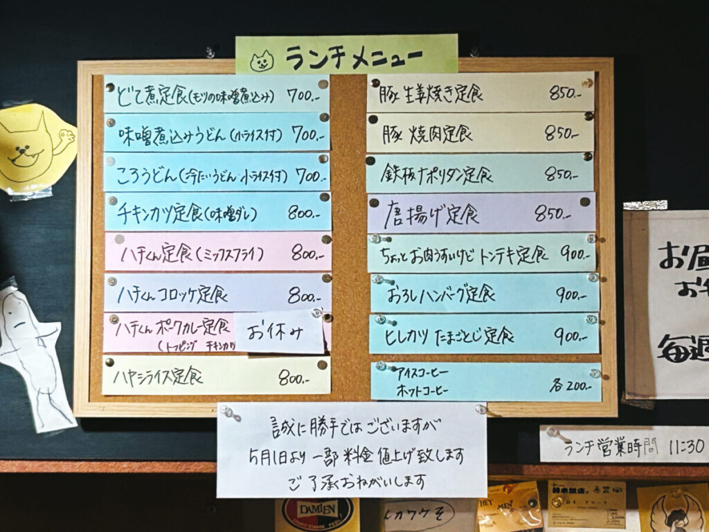 酒処ハチヤのメニュー