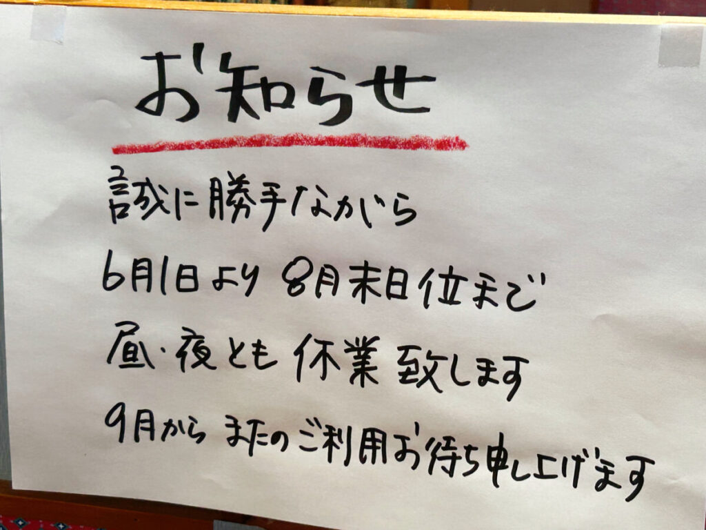 酒処ハチヤより重要なお知らせ