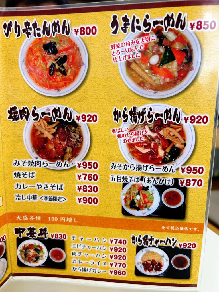 くるくる軒 メニュー