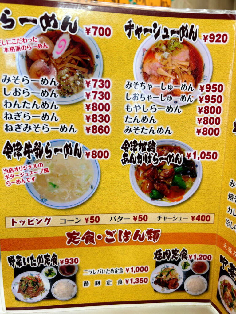 くるくる軒 メニュー