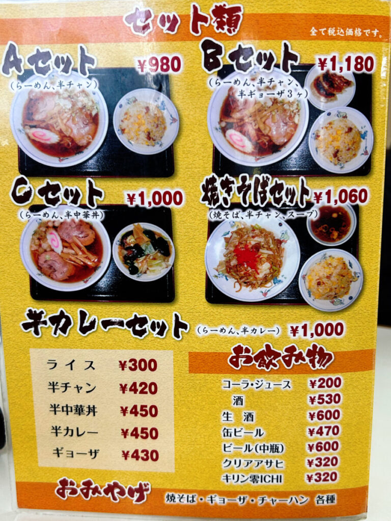 くるくる軒 メニュー
