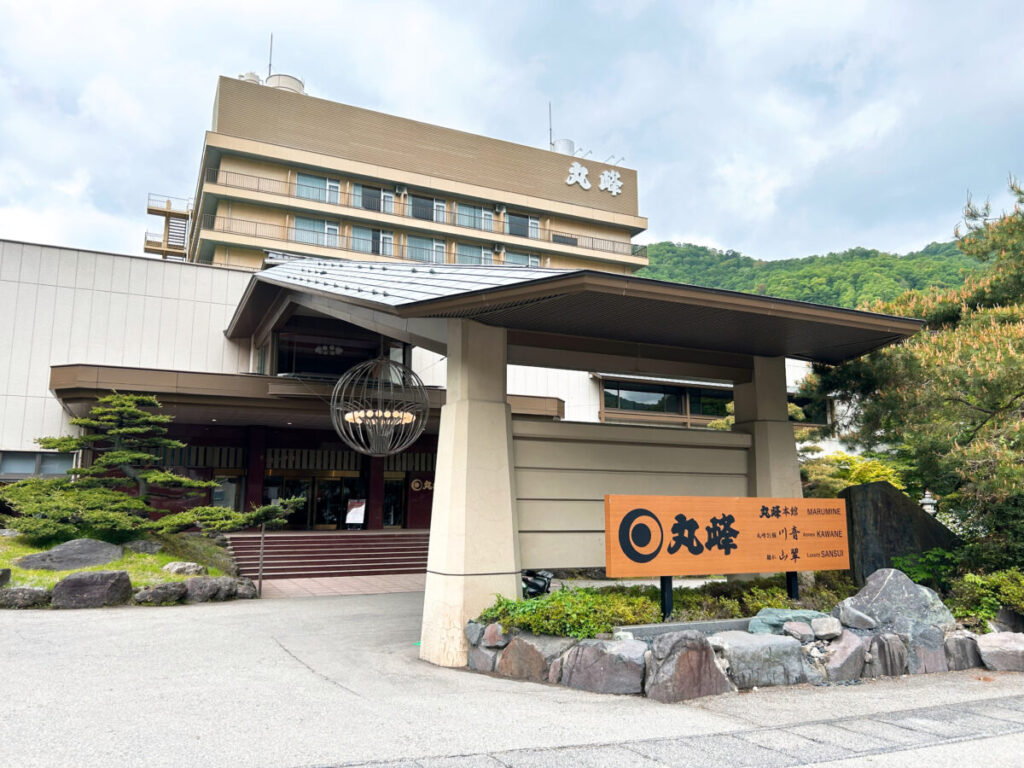 『丸峰観光ホテル』外観写真