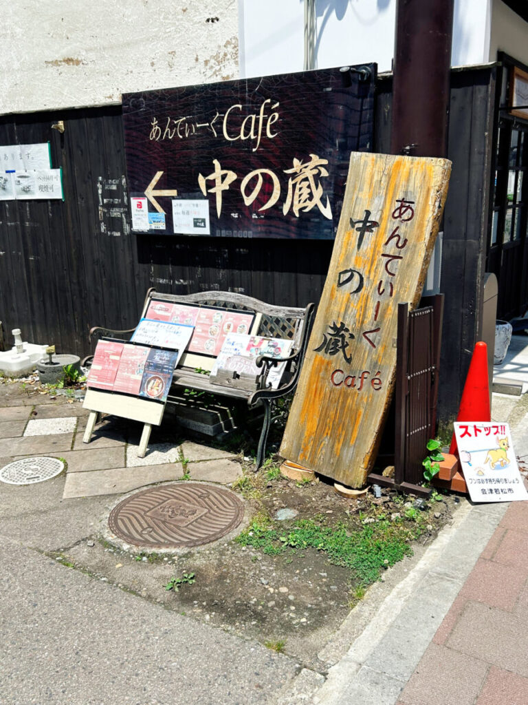 あんてぃーくCafé中の蔵 看板写真