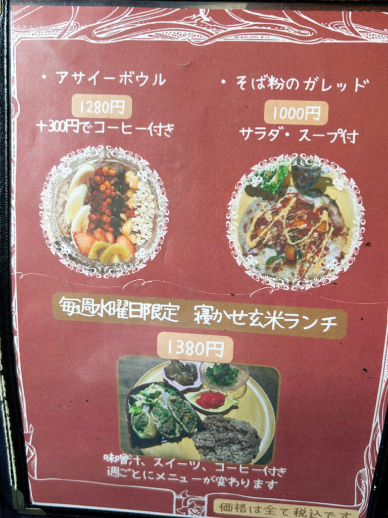 あんてぃーくCafé中の蔵メニュー