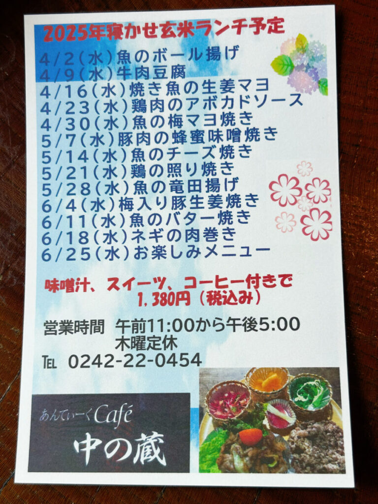 あんてぃーくCafé中の蔵メニュー 寝かせ玄米ランチ