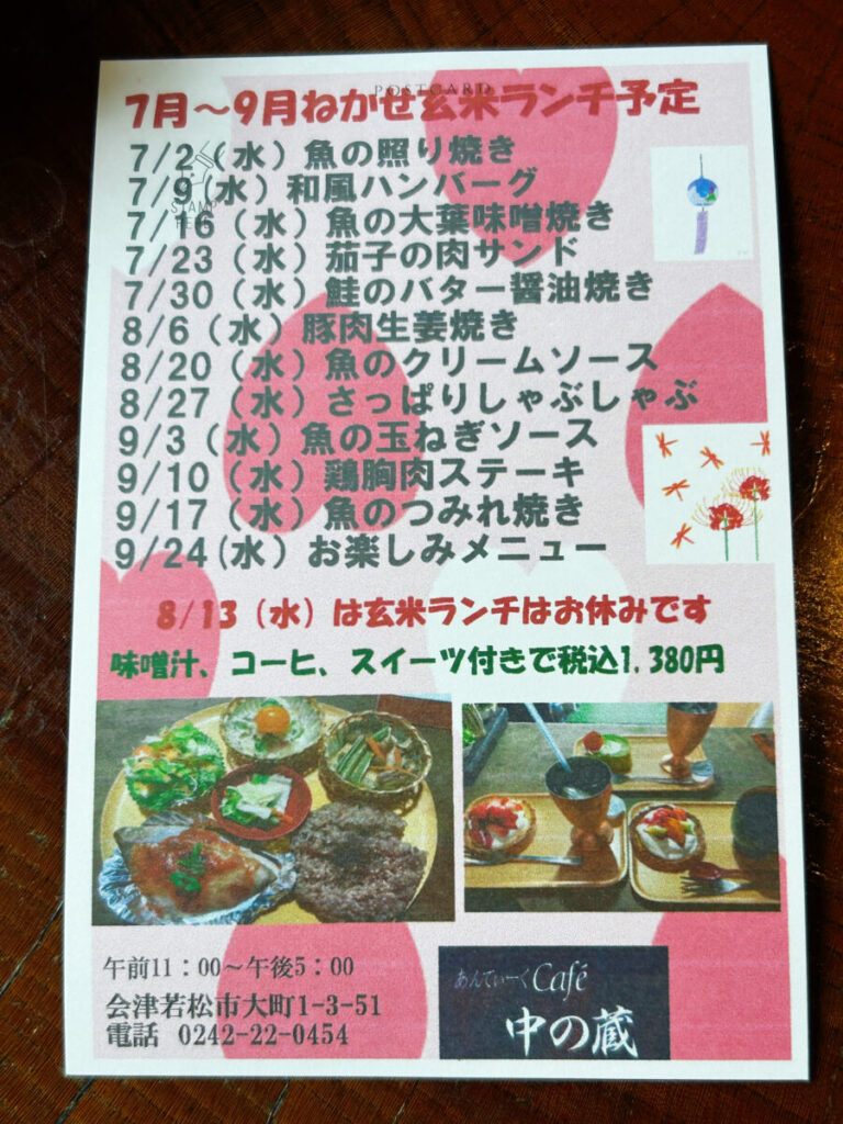 あんてぃーくCafé中の蔵メニュー 寝かせ玄米ランチ