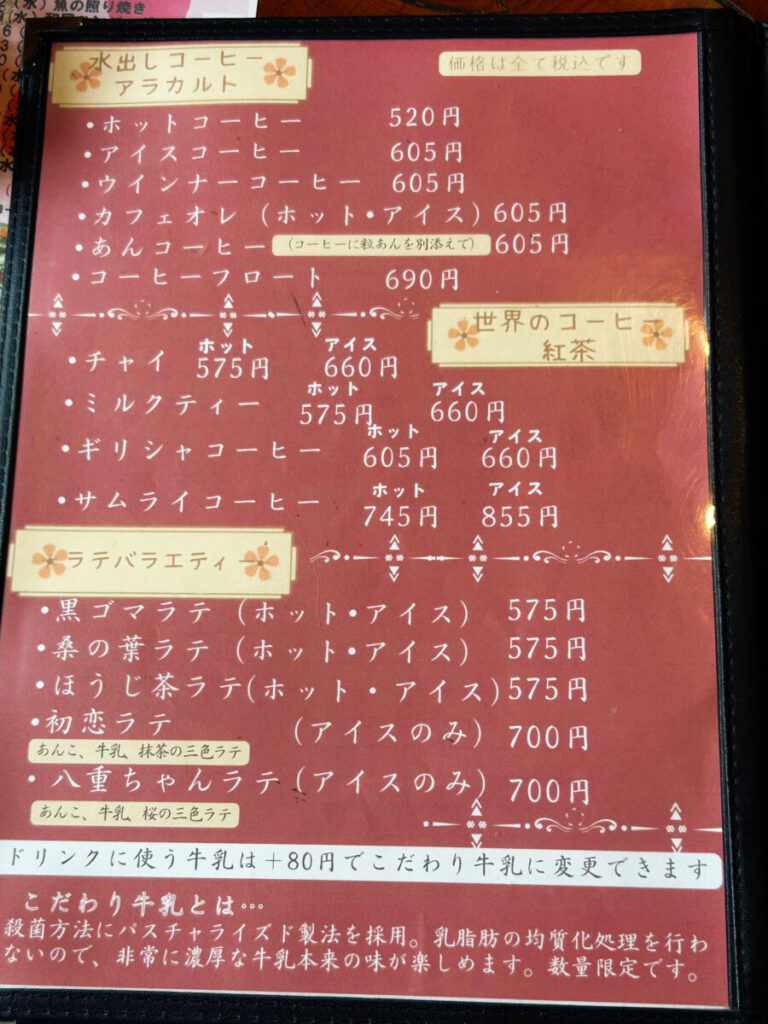 あんてぃーくCafé中の蔵メニュー