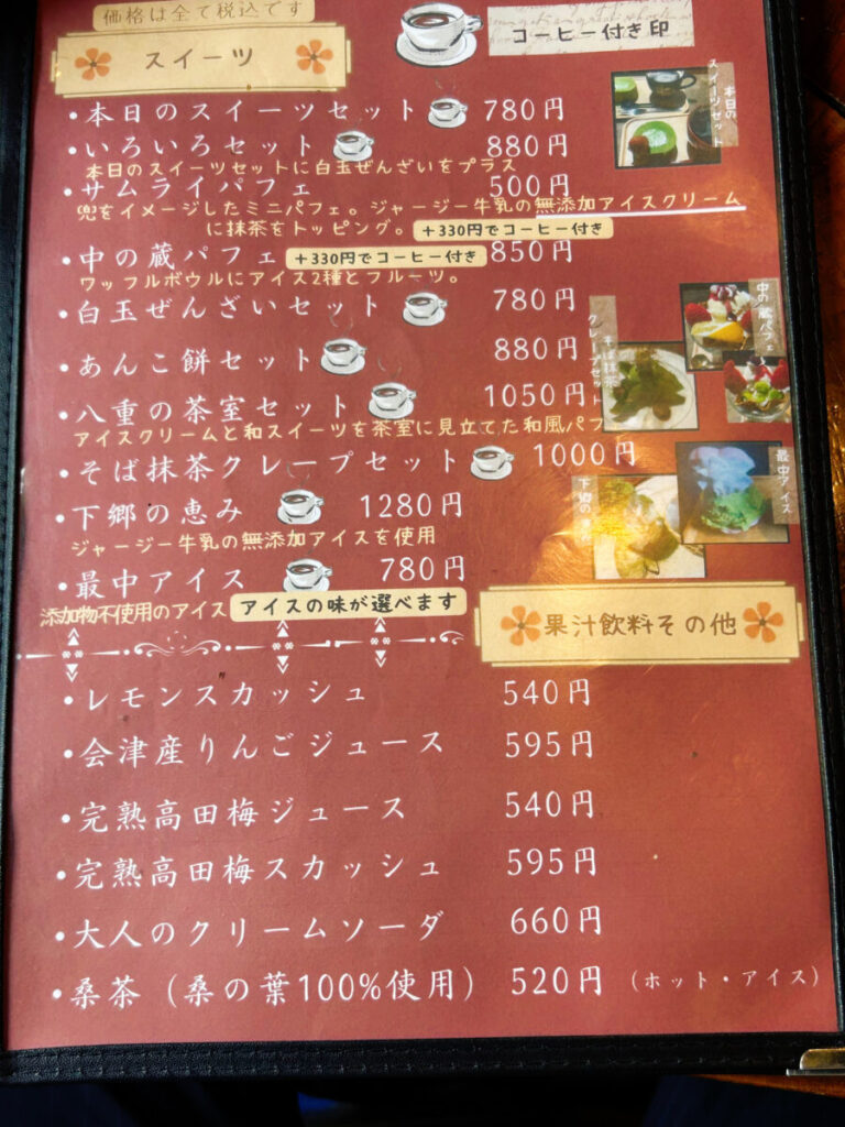 あんてぃーくCafé中の蔵メニュー