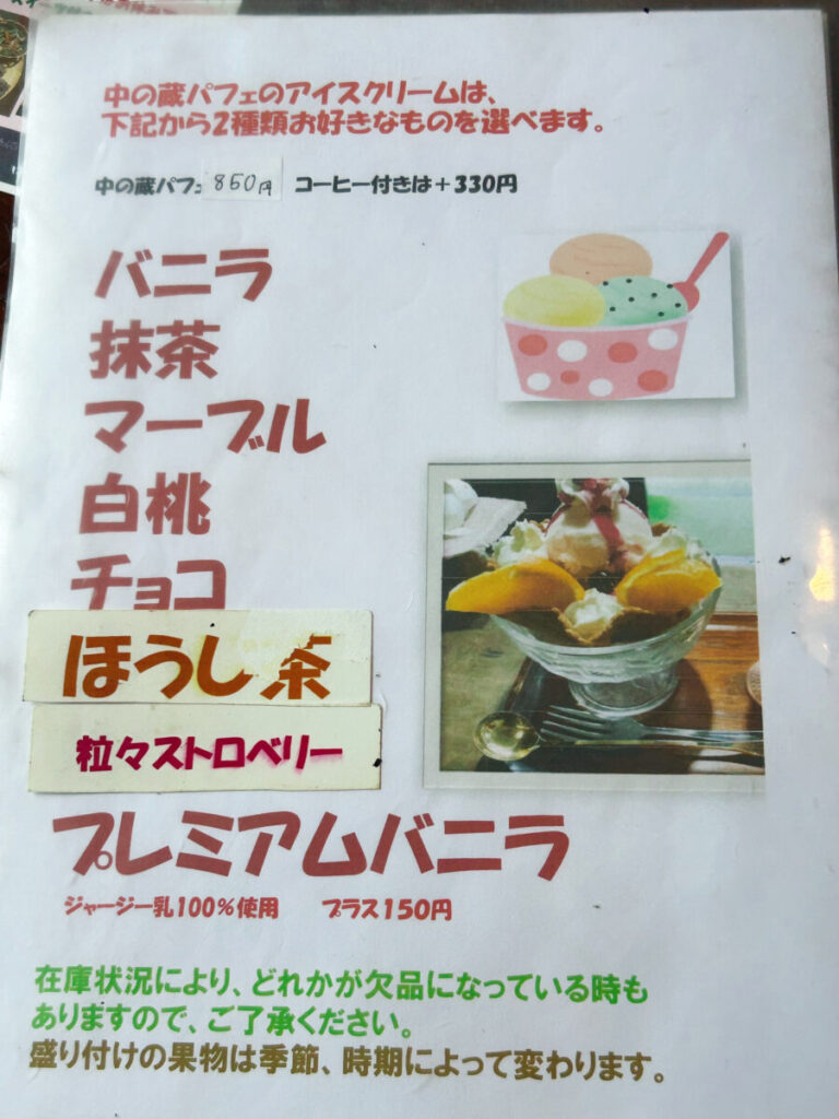 あんてぃーくCafé中の蔵メニュー