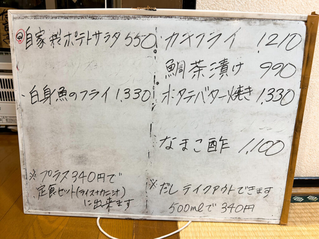 丑若丸（うしわかまる）メニュー