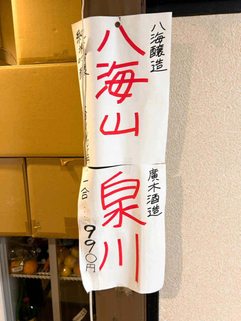 丑若丸（うしわかまる）メニュー