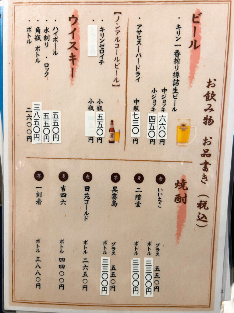 丑若丸（うしわかまる）メニュー