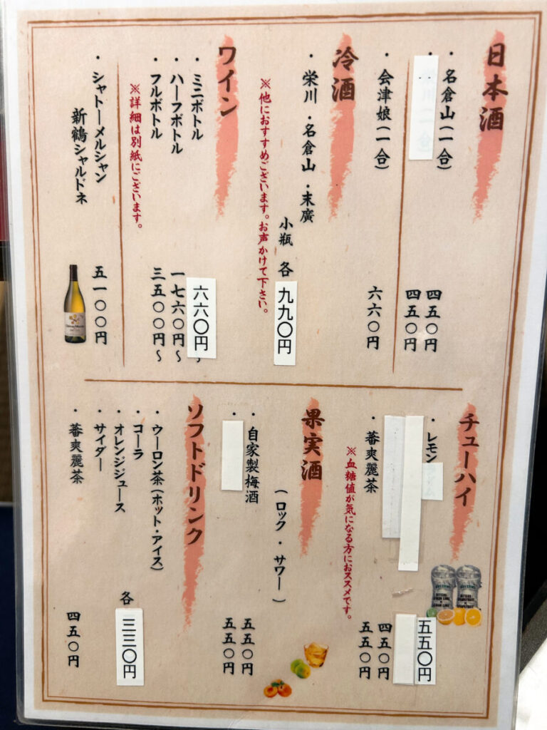 丑若丸（うしわかまる）メニュー