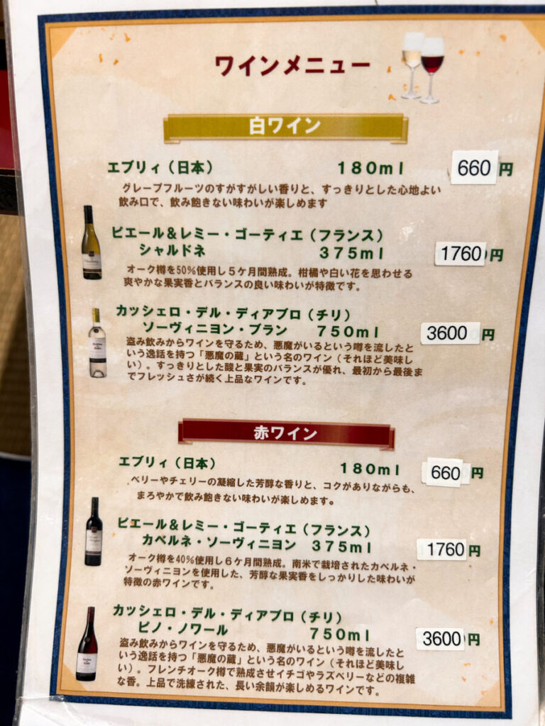 丑若丸（うしわかまる）メニュー
