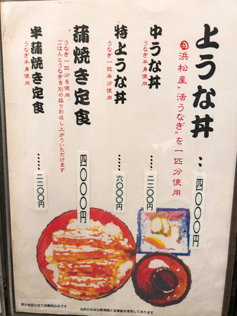 丑若丸（うしわかまる）メニュー