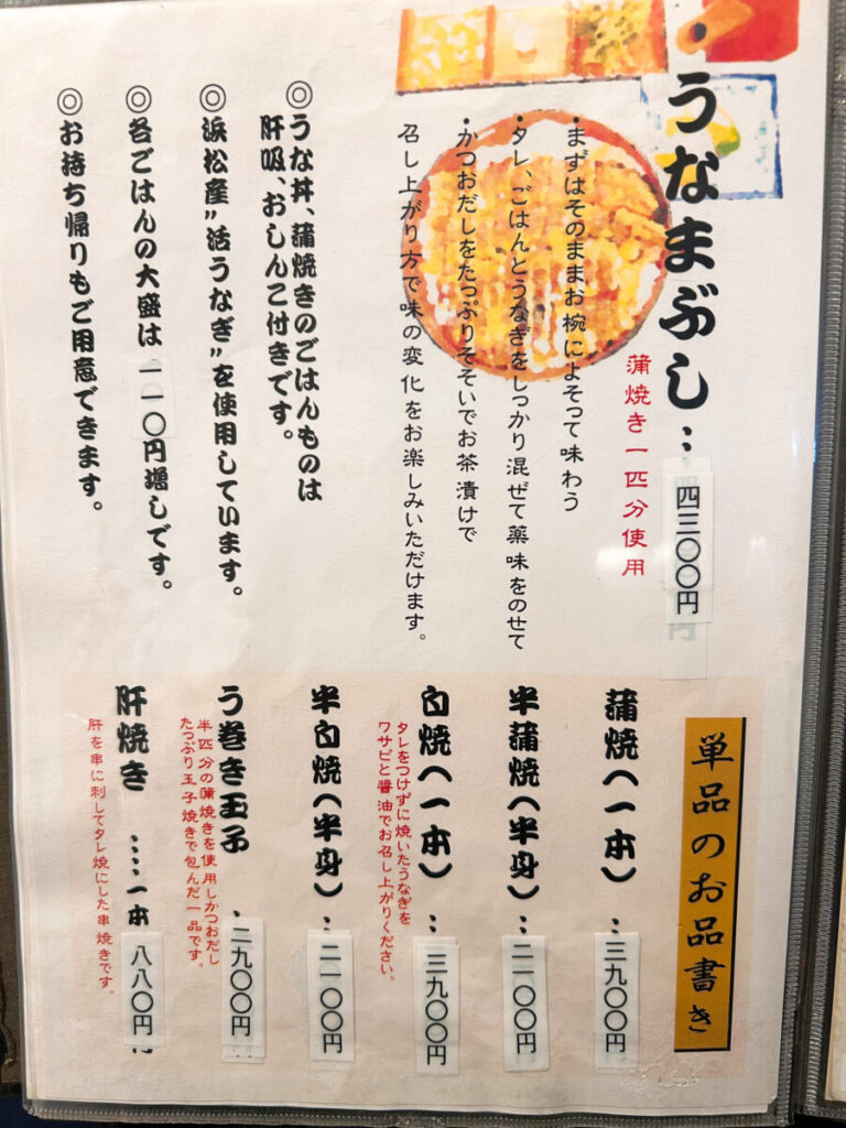 丑若丸（うしわかまる）メニュー