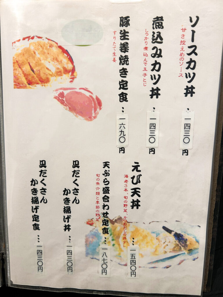 丑若丸（うしわかまる）メニュー
