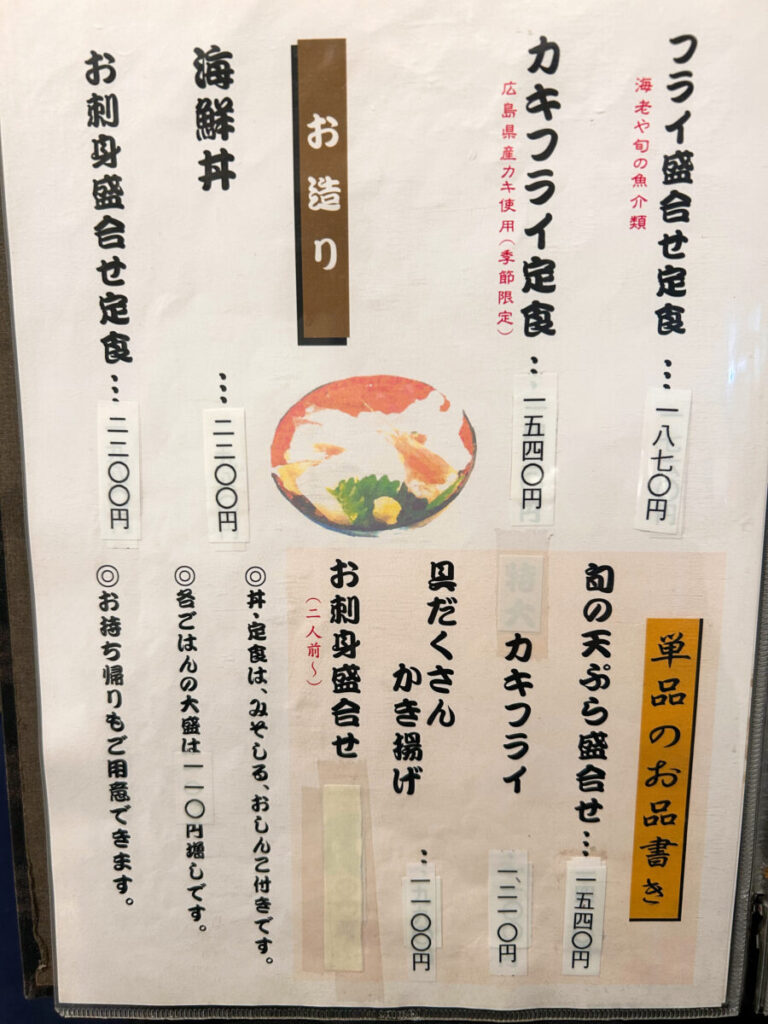 丑若丸（うしわかまる）メニュー