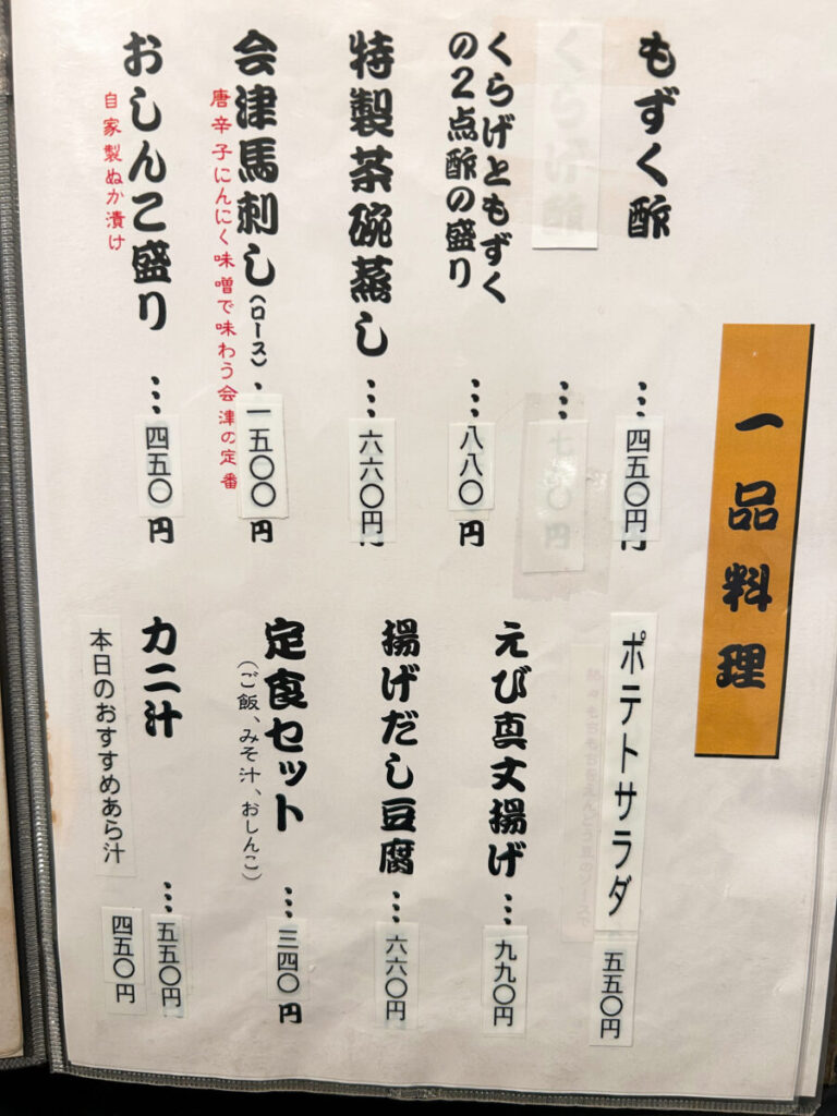 丑若丸（うしわかまる）メニュー