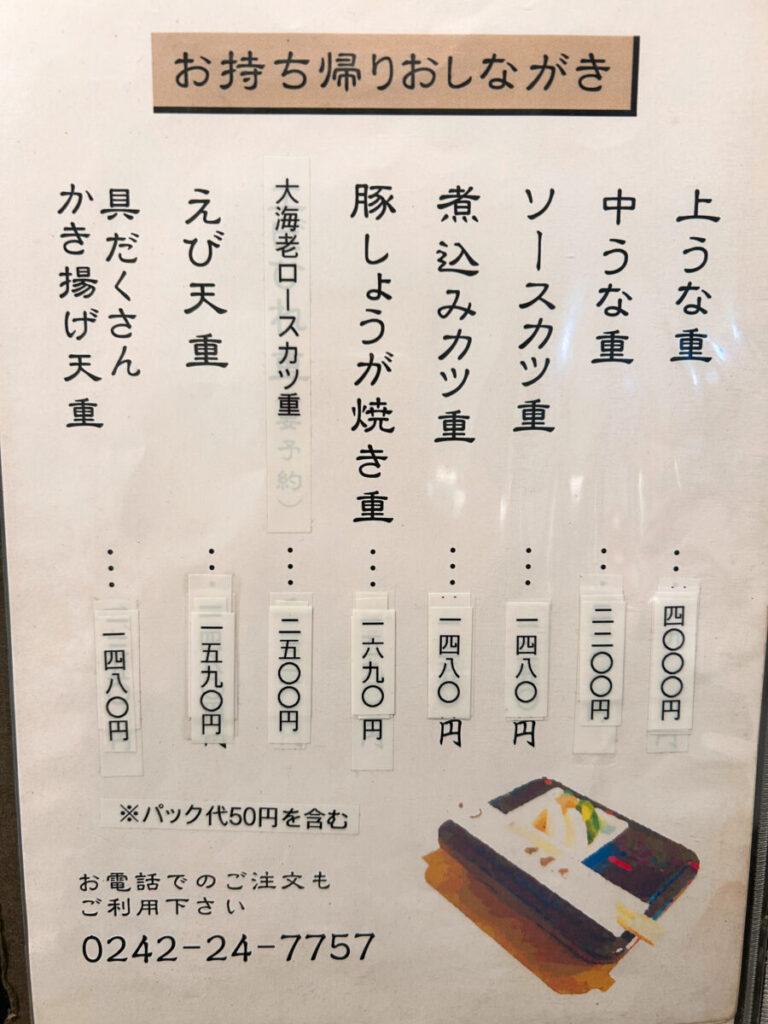 丑若丸（うしわかまる）メニュー