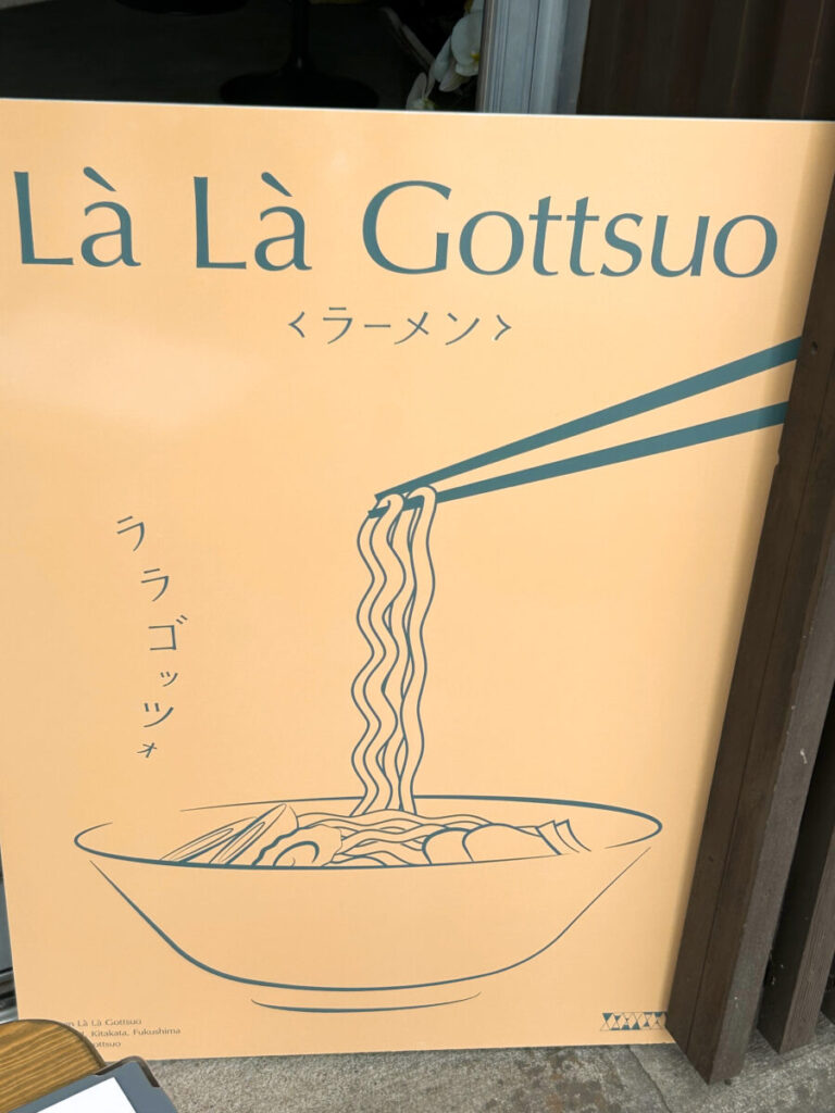 Lα Lα Gottsuo（ララゴッツォ）店舗外観写真