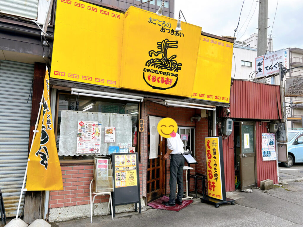 くるくる軒の店舗外観写真